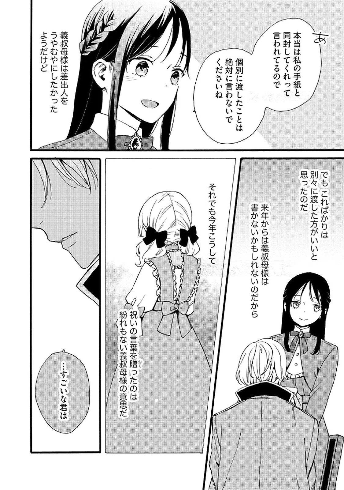 OKANE GA DAISUKI NA HEIMIN NO WATASHI WA HIKUTSU KIZOKU TO KEIYAKU KEKKON SHITE AISHI AISAREMASU Chapter 16 page 2 - nihonkuni.com