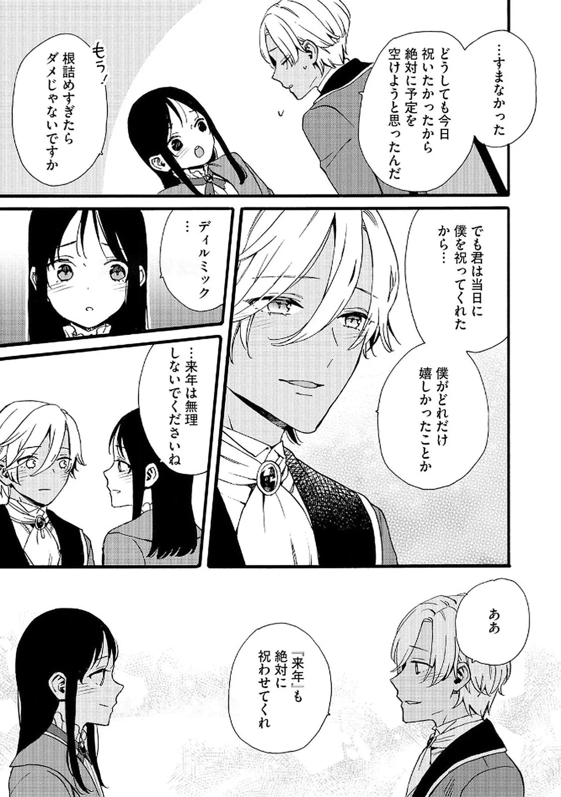 OKANE GA DAISUKI NA HEIMIN NO WATASHI WA HIKUTSU KIZOKU TO KEIYAKU KEKKON SHITE AISHI AISAREMASU Chapter 20 page 9 - nihonkuni.com