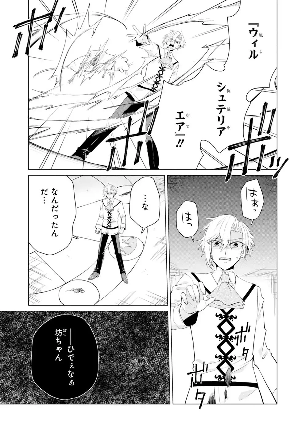 RAKUEN SHUGOSHA NO SAIKYOU TENSEI: DEKISOKONAI NO SHINWA NO GOLEM, GENSEI DE WA ZETTAI BOUGYO NO SAIKYOU JUUSHA NI NARU Chap 7 - Pic 29