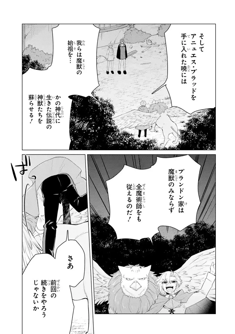 RAKUEN SHUGOSHA NO SAIKYOU TENSEI: DEKISOKONAI NO SHINWA NO GOLEM, GENSEI DE WA ZETTAI BOUGYO NO SAIKYOU JUUSHA NI NARU Chap 6 - Pic 11
