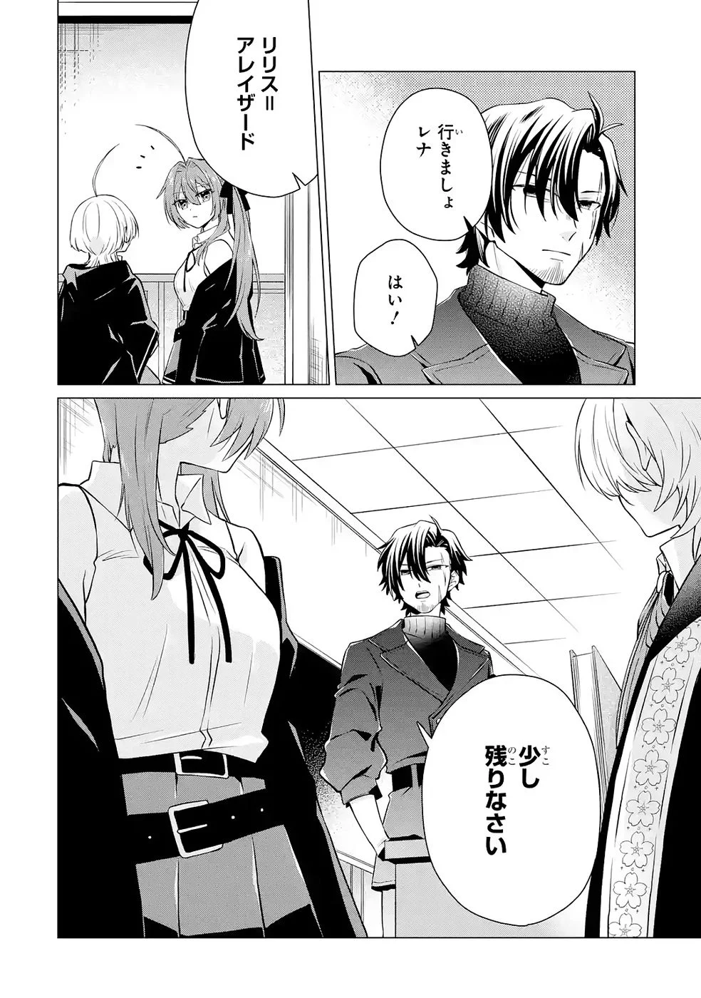RAKUEN SHUGOSHA NO SAIKYOU TENSEI: DEKISOKONAI NO SHINWA NO GOLEM, GENSEI DE WA ZETTAI BOUGYO NO SAIKYOU JUUSHA NI NARU Chap 3 - Pic 36