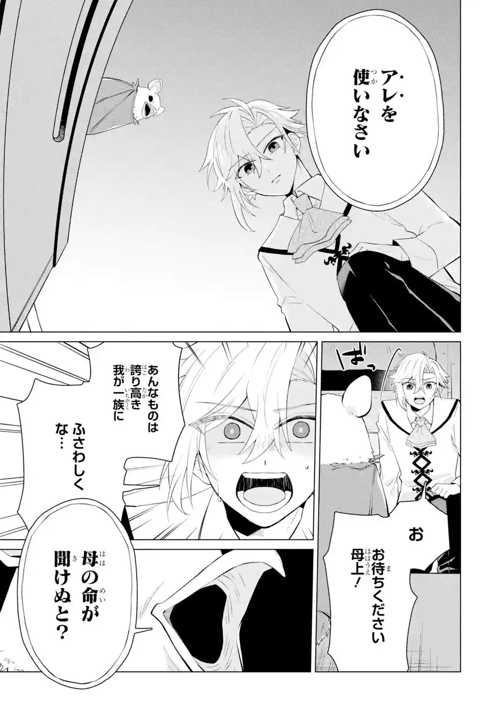 RAKUEN SHUGOSHA NO SAIKYOU TENSEI: DEKISOKONAI NO SHINWA NO GOLEM, GENSEI DE WA ZETTAI BOUGYO NO SAIKYOU JUUSHA NI NARU Chap 7 - Pic 9