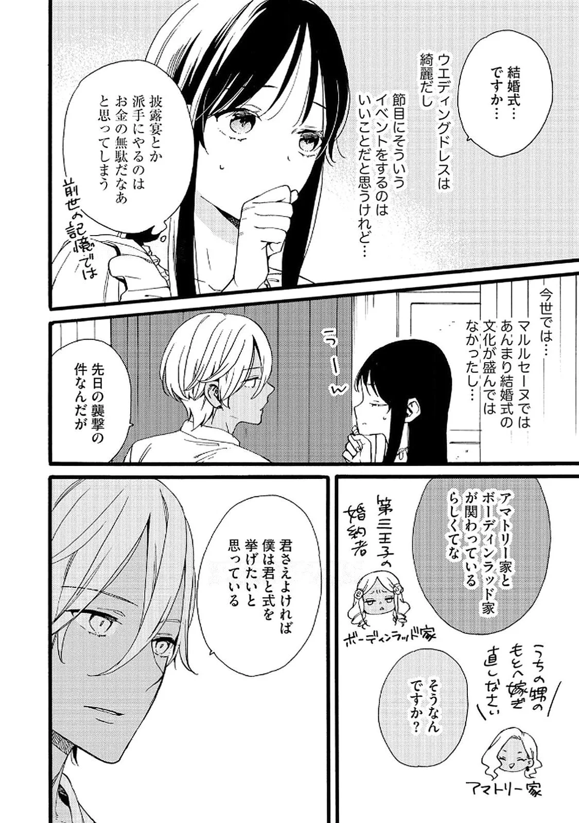 OKANE GA DAISUKI NA HEIMIN NO WATASHI WA HIKUTSU KIZOKU TO KEIYAKU KEKKON SHITE AISHI AISAREMASU Chapter 18 page 18 - nihonkuni.com