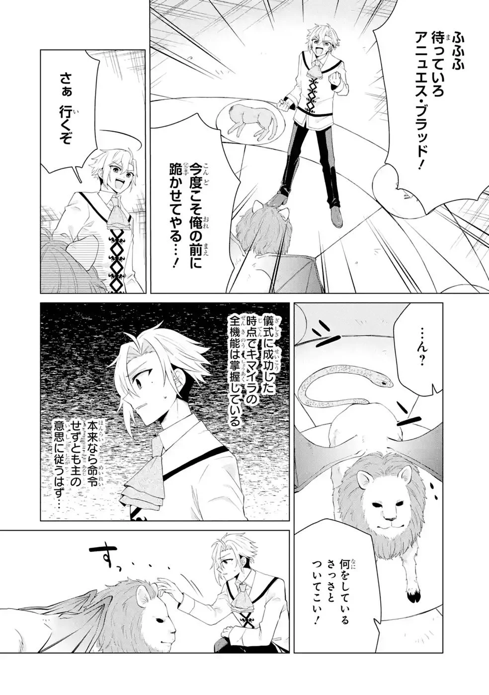 RAKUEN SHUGOSHA NO SAIKYOU TENSEI: DEKISOKONAI NO SHINWA NO GOLEM, GENSEI DE WA ZETTAI BOUGYO NO SAIKYOU JUUSHA NI NARU Chap 7 - Pic 24