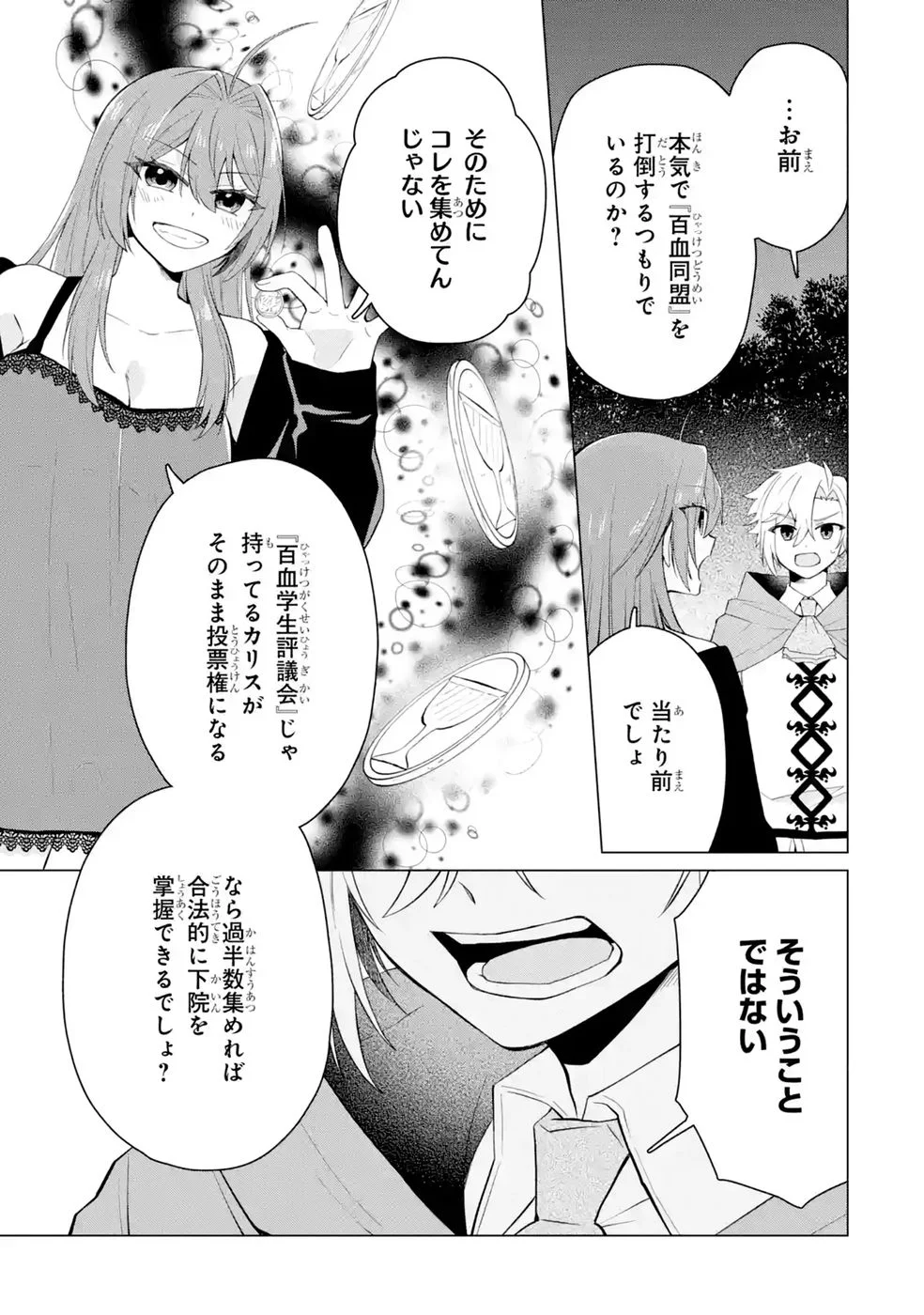 RAKUEN SHUGOSHA NO SAIKYOU TENSEI: DEKISOKONAI NO SHINWA NO GOLEM, GENSEI DE WA ZETTAI BOUGYO NO SAIKYOU JUUSHA NI NARU Chap 6 - Pic 43