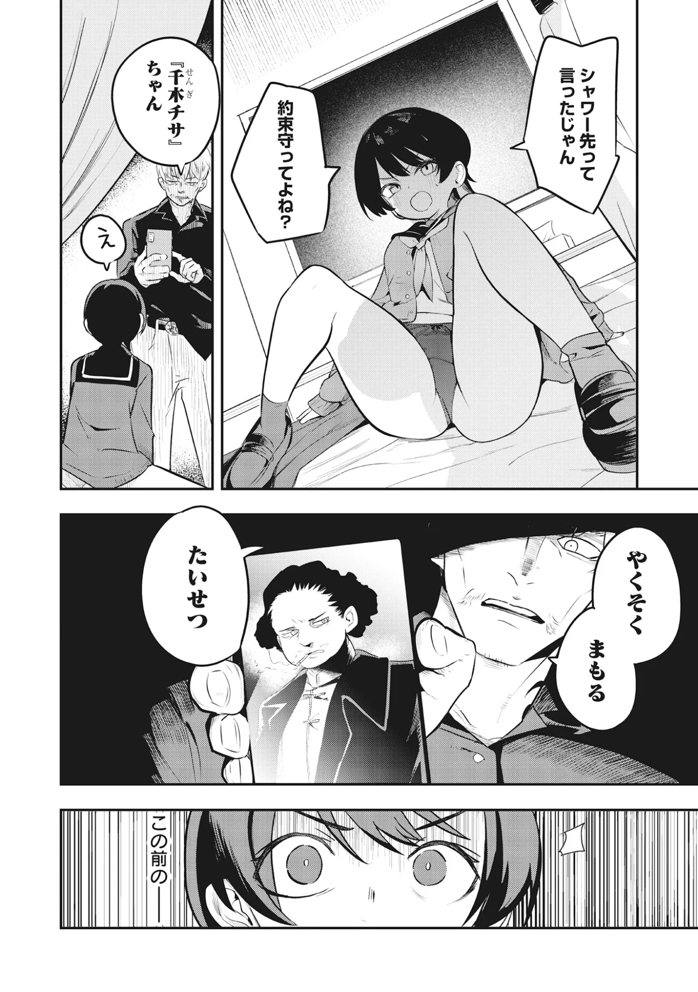 Torani Megane Chap 2.1 - Pic 16