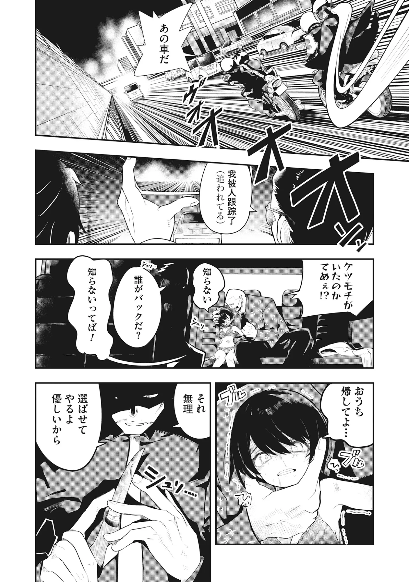 Torani Megane Chap 2.1 - Pic 26
