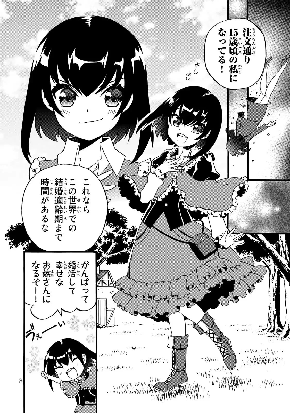 POTION-DANOMI DE IKINOBIMASU! ZOKU Chapter 0 page 6 - nihonkuni.com