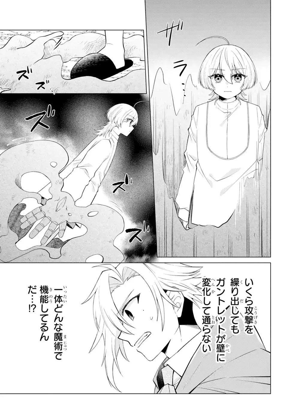 RAKUEN SHUGOSHA NO SAIKYOU TENSEI: DEKISOKONAI NO SHINWA NO GOLEM, GENSEI DE WA ZETTAI BOUGYO NO SAIKYOU JUUSHA NI NARU Chap 6 - Pic 27