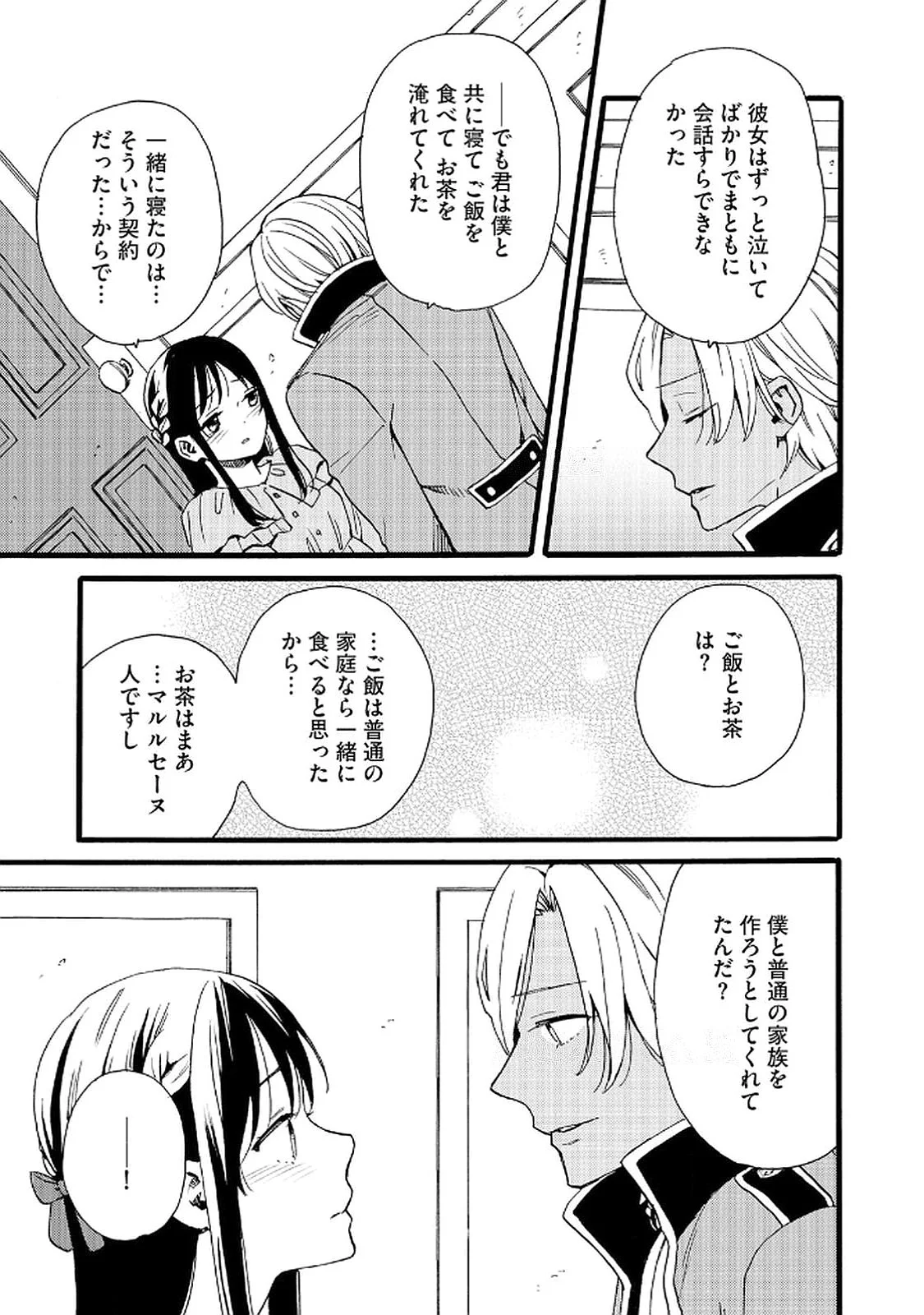 OKANE GA DAISUKI NA HEIMIN NO WATASHI WA HIKUTSU KIZOKU TO KEIYAKU KEKKON SHITE AISHI AISAREMASU Chapter 18 page 5 - nihonkuni.com