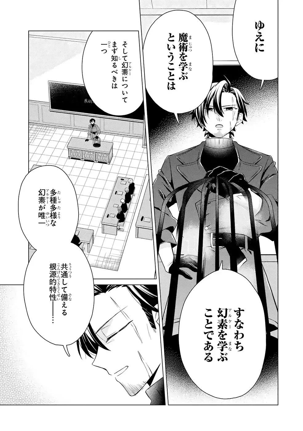 RAKUEN SHUGOSHA NO SAIKYOU TENSEI: DEKISOKONAI NO SHINWA NO GOLEM, GENSEI DE WA ZETTAI BOUGYO NO SAIKYOU JUUSHA NI NARU Chap 3 - Pic 13