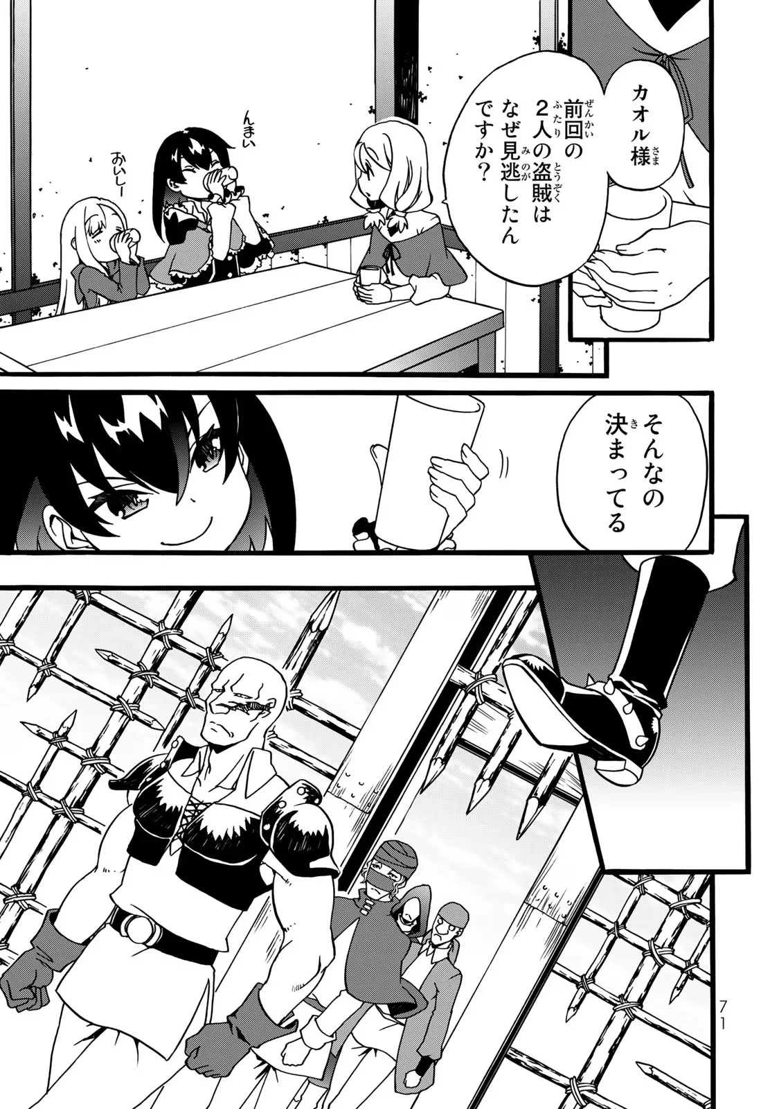 POTION-DANOMI DE IKINOBIMASU! ZOKU Chapter 2 page 43 - nihonkuni.com