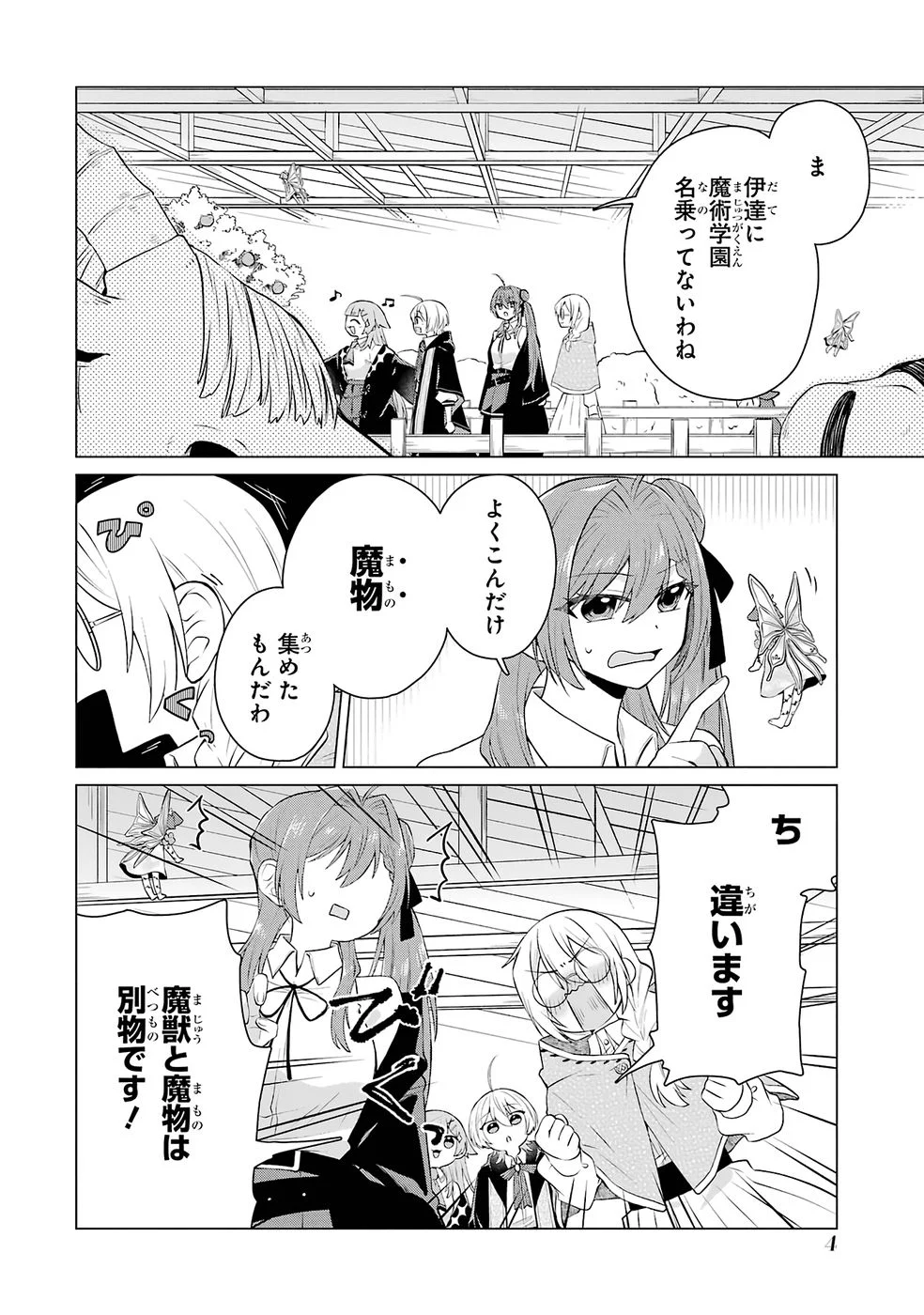 RAKUEN SHUGOSHA NO SAIKYOU TENSEI: DEKISOKONAI NO SHINWA NO GOLEM, GENSEI DE WA ZETTAI BOUGYO NO SAIKYOU JUUSHA NI NARU Chap 5 - Pic 2