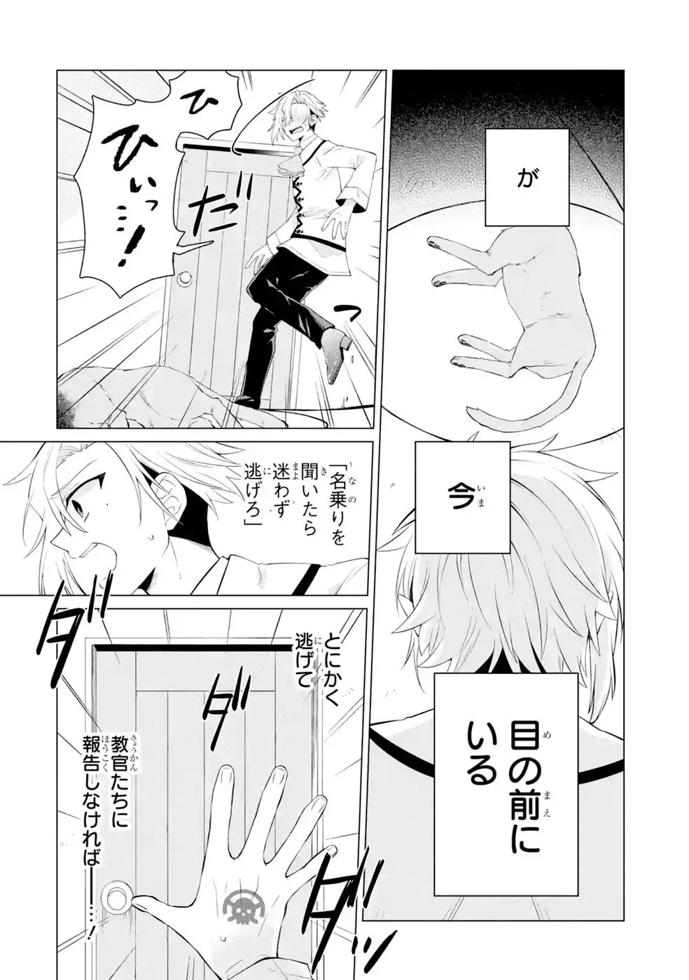 RAKUEN SHUGOSHA NO SAIKYOU TENSEI: DEKISOKONAI NO SHINWA NO GOLEM, GENSEI DE WA ZETTAI BOUGYO NO SAIKYOU JUUSHA NI NARU Chap 7 - Pic 34