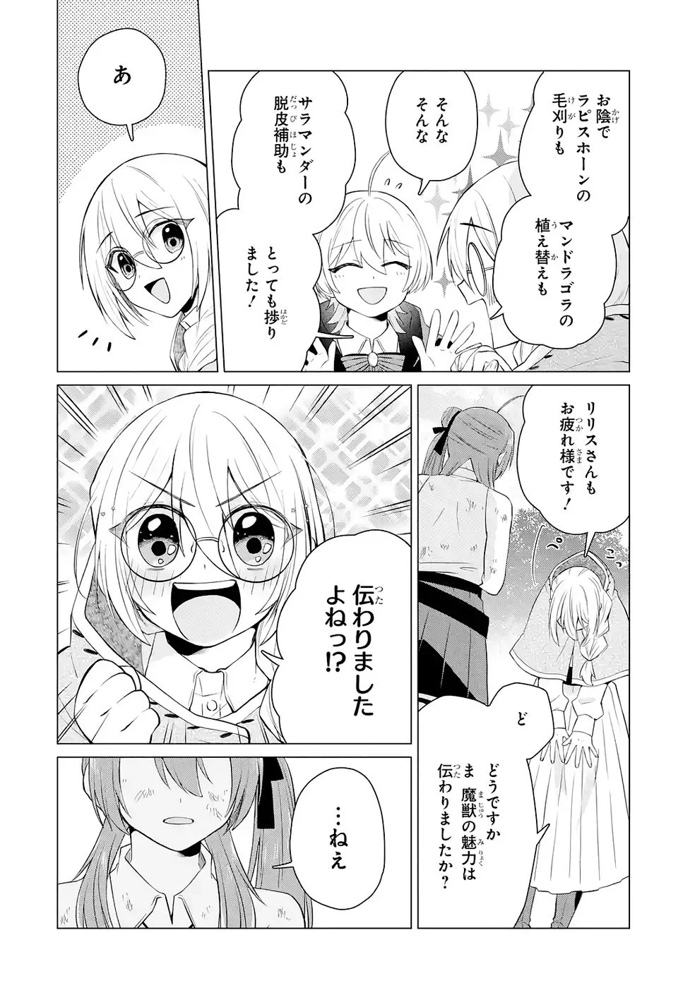 RAKUEN SHUGOSHA NO SAIKYOU TENSEI: DEKISOKONAI NO SHINWA NO GOLEM, GENSEI DE WA ZETTAI BOUGYO NO SAIKYOU JUUSHA NI NARU Chap 5 - Pic 12