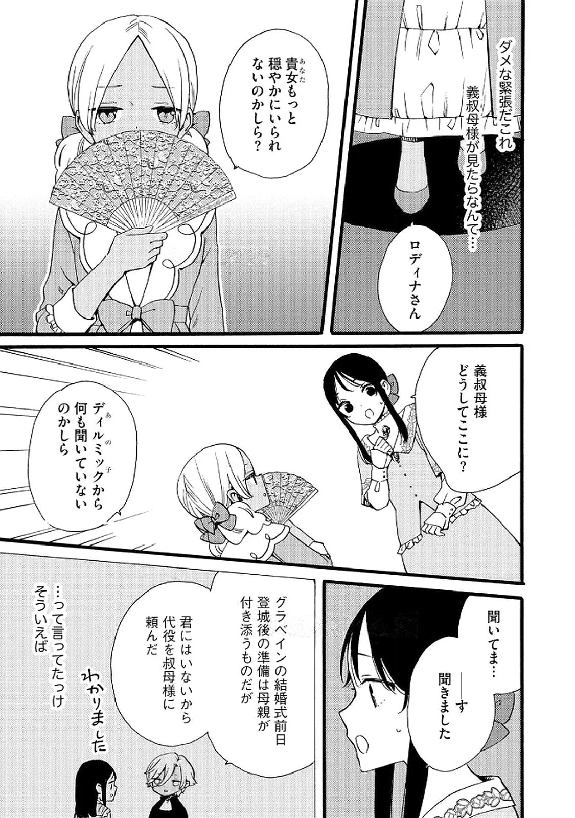 OKANE GA DAISUKI NA HEIMIN NO WATASHI WA HIKUTSU KIZOKU TO KEIYAKU KEKKON SHITE AISHI AISAREMASU Chapter 20 page 15 - nihonkuni.com