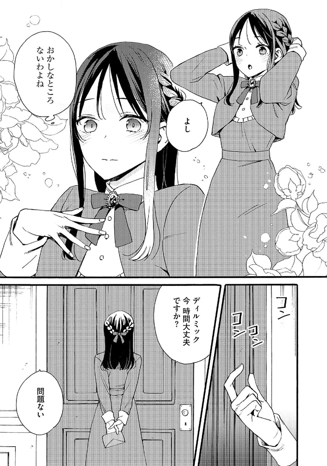 OKANE GA DAISUKI NA HEIMIN NO WATASHI WA HIKUTSU KIZOKU TO KEIYAKU KEKKON SHITE AISHI AISAREMASU Chapter 15 page 17 - nihonkuni.com
