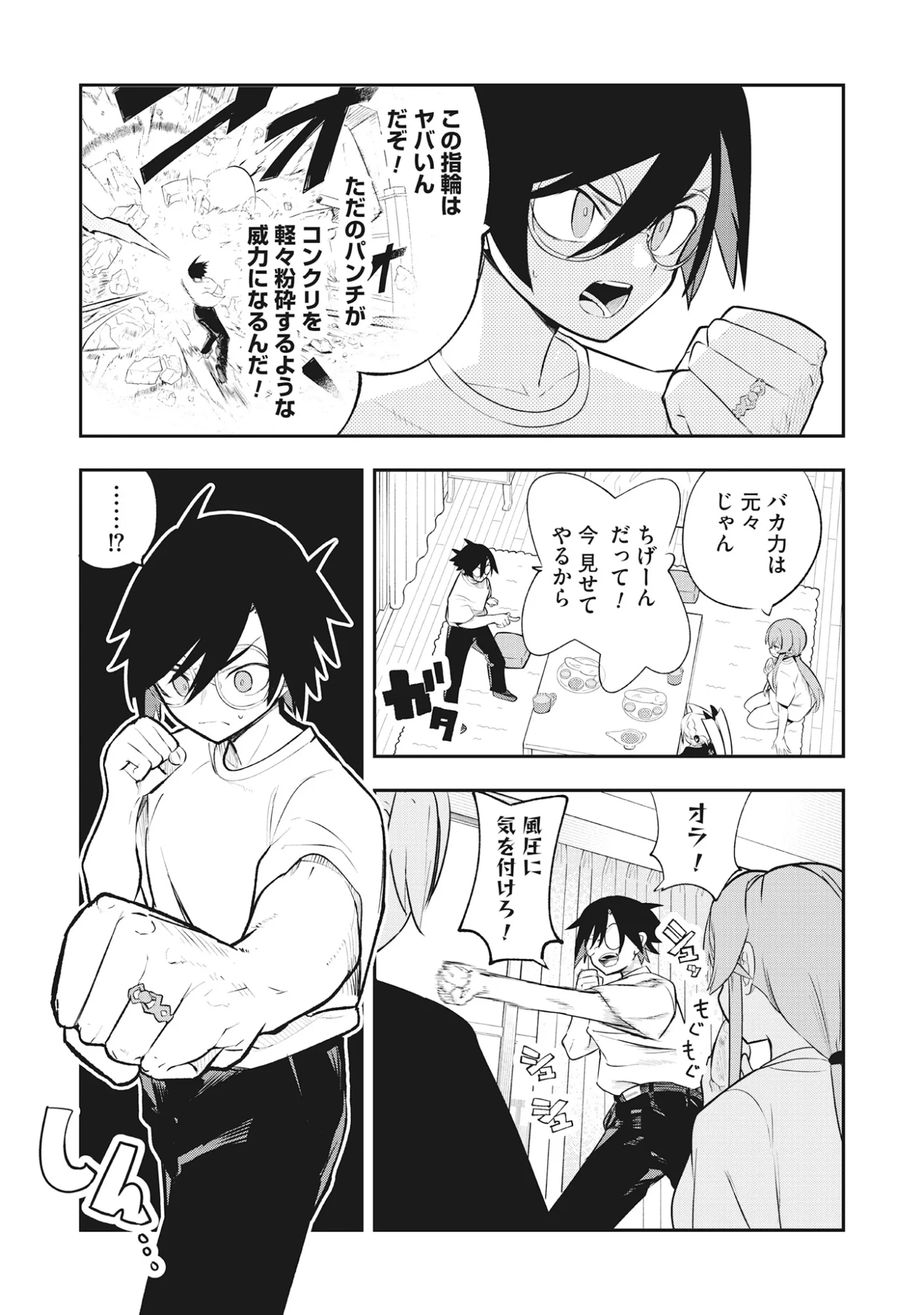 Torani Megane Chap 2.1 - Pic 7