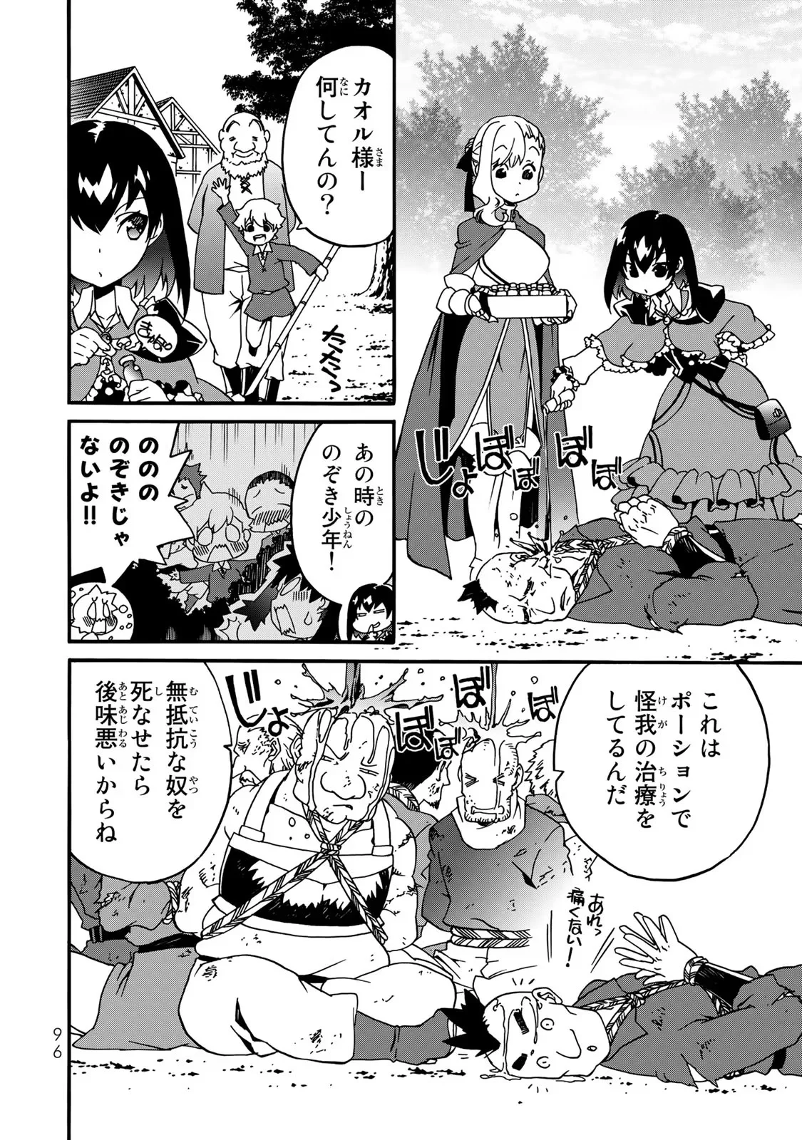 POTION-DANOMI DE IKINOBIMASU! ZOKU Chapter 2 page 68 - nihonkuni.com