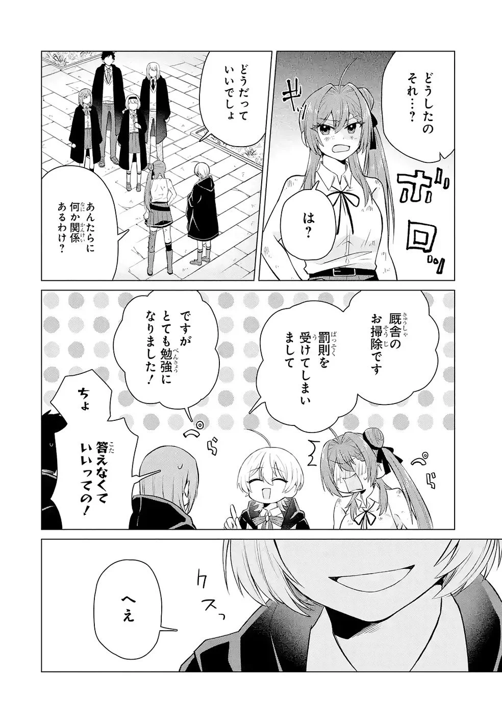 RAKUEN SHUGOSHA NO SAIKYOU TENSEI: DEKISOKONAI NO SHINWA NO GOLEM, GENSEI DE WA ZETTAI BOUGYO NO SAIKYOU JUUSHA NI NARU Chap 5 - Pic 22