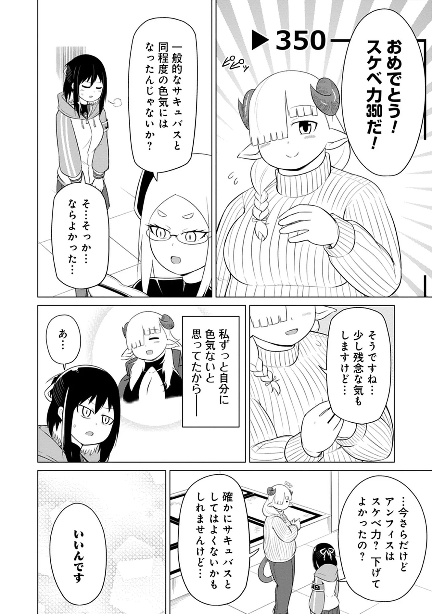 Kono Succubus Nanka Futoi Chap 8 - Pic 12