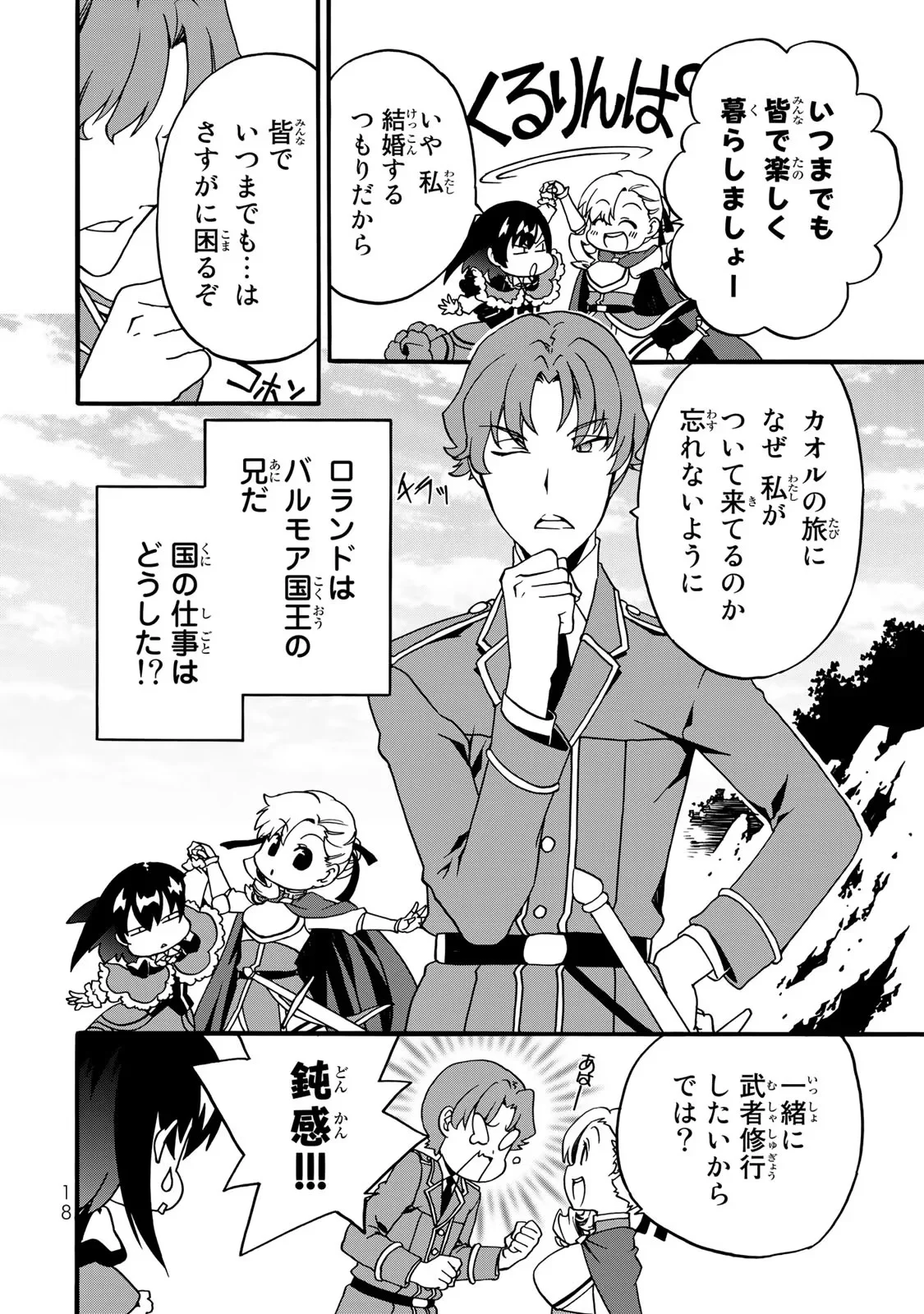 POTION-DANOMI DE IKINOBIMASU! ZOKU Chapter 1 page 6 - nihonkuni.com