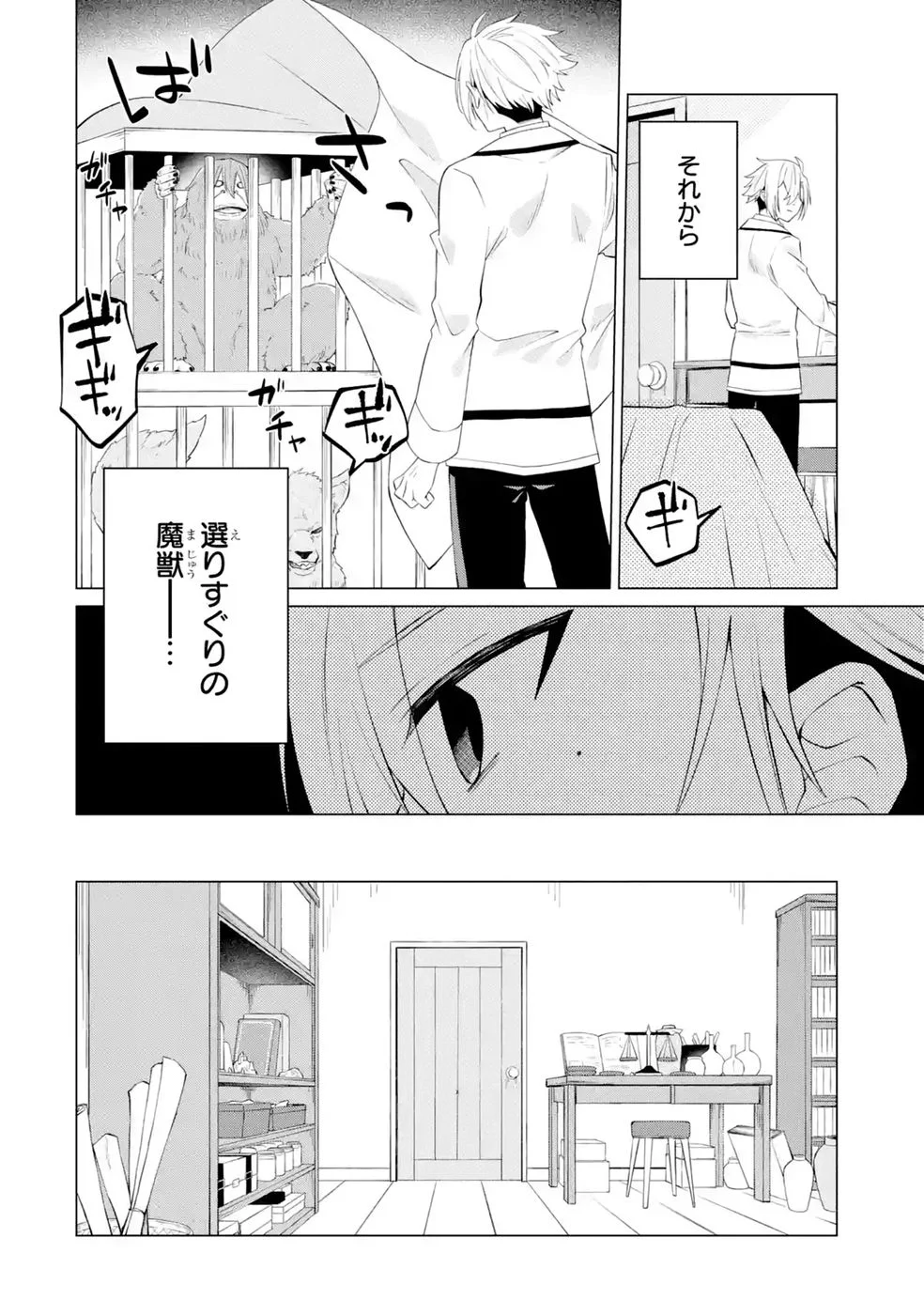 RAKUEN SHUGOSHA NO SAIKYOU TENSEI: DEKISOKONAI NO SHINWA NO GOLEM, GENSEI DE WA ZETTAI BOUGYO NO SAIKYOU JUUSHA NI NARU Chap 7 - Pic 14