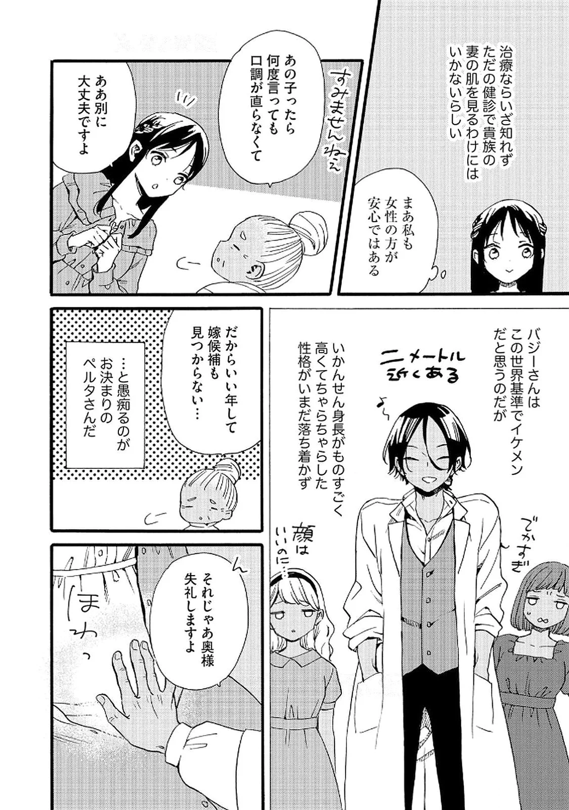 OKANE GA DAISUKI NA HEIMIN NO WATASHI WA HIKUTSU KIZOKU TO KEIYAKU KEKKON SHITE AISHI AISAREMASU Chapter 16 page 16 - nihonkuni.com