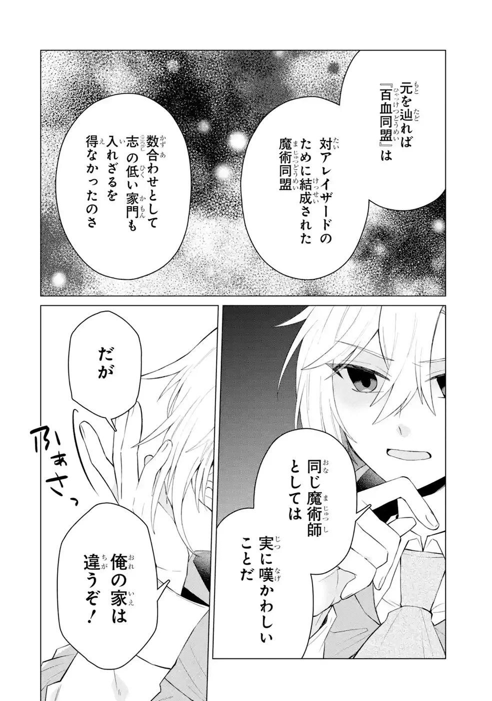 RAKUEN SHUGOSHA NO SAIKYOU TENSEI: DEKISOKONAI NO SHINWA NO GOLEM, GENSEI DE WA ZETTAI BOUGYO NO SAIKYOU JUUSHA NI NARU Chap 6 - Pic 2