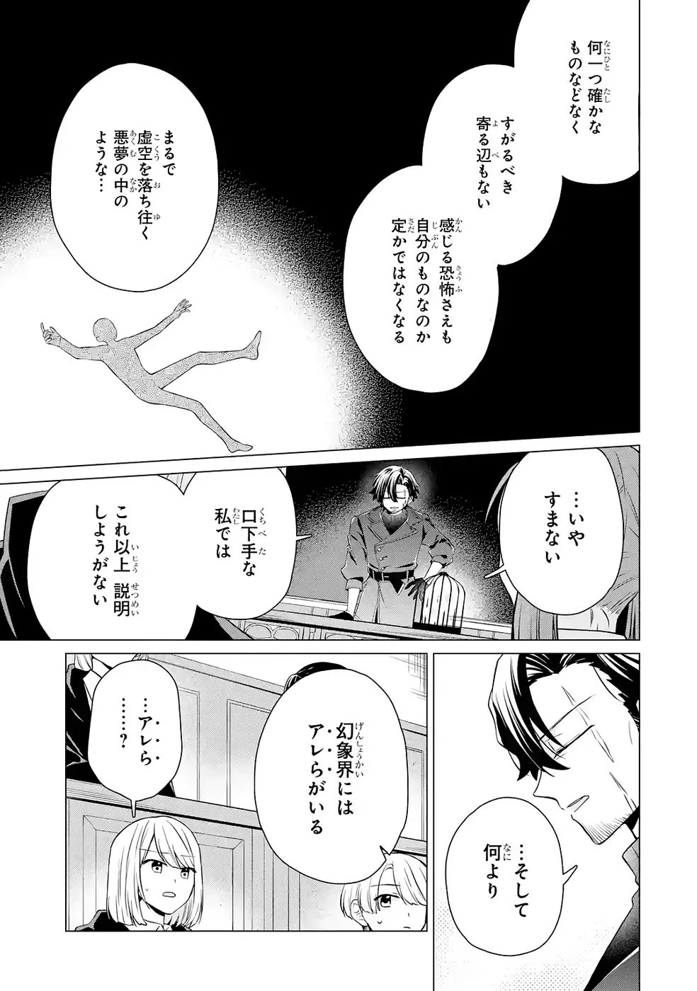 RAKUEN SHUGOSHA NO SAIKYOU TENSEI: DEKISOKONAI NO SHINWA NO GOLEM, GENSEI DE WA ZETTAI BOUGYO NO SAIKYOU JUUSHA NI NARU Chap 3 - Pic 29