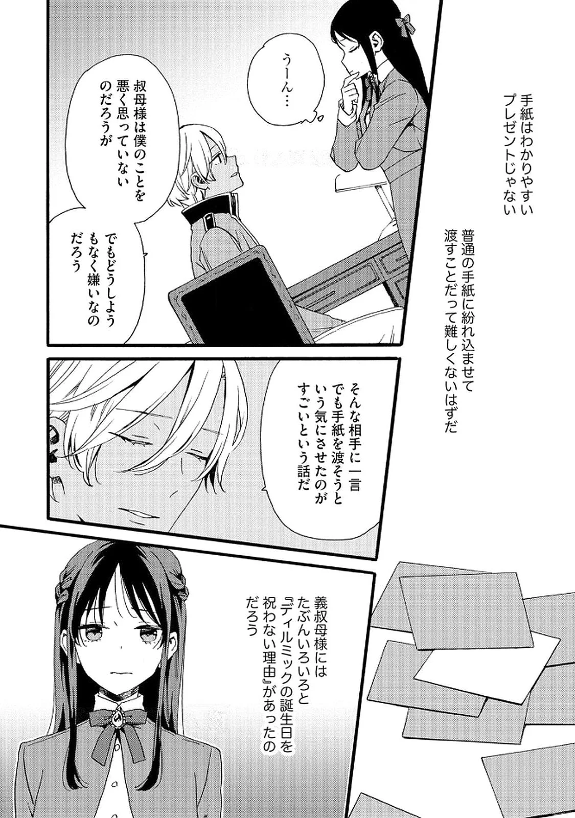 OKANE GA DAISUKI NA HEIMIN NO WATASHI WA HIKUTSU KIZOKU TO KEIYAKU KEKKON SHITE AISHI AISAREMASU Chapter 16 page 5 - nihonkuni.com