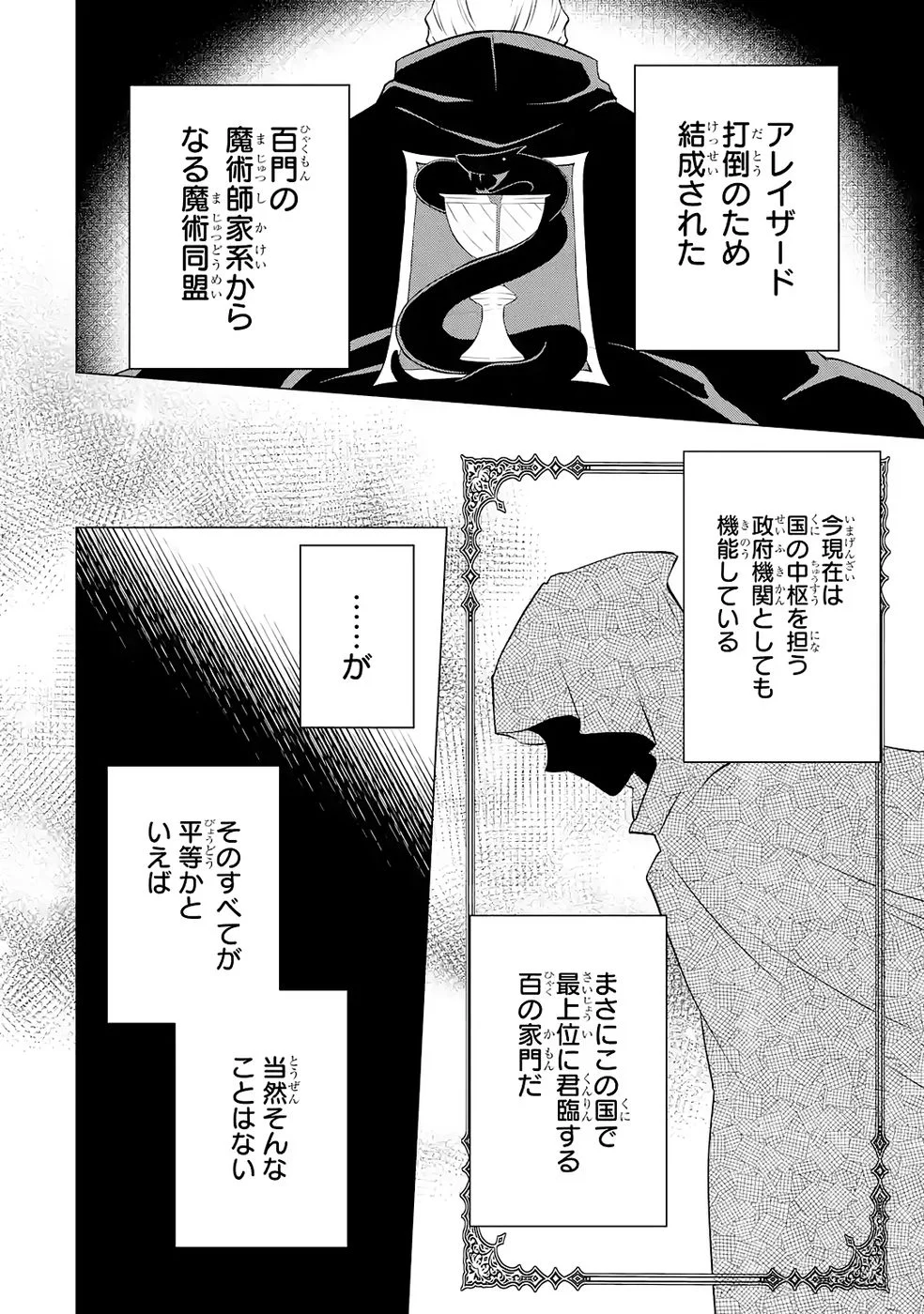 RAKUEN SHUGOSHA NO SAIKYOU TENSEI: DEKISOKONAI NO SHINWA NO GOLEM, GENSEI DE WA ZETTAI BOUGYO NO SAIKYOU JUUSHA NI NARU Chap 5 - Pic 36