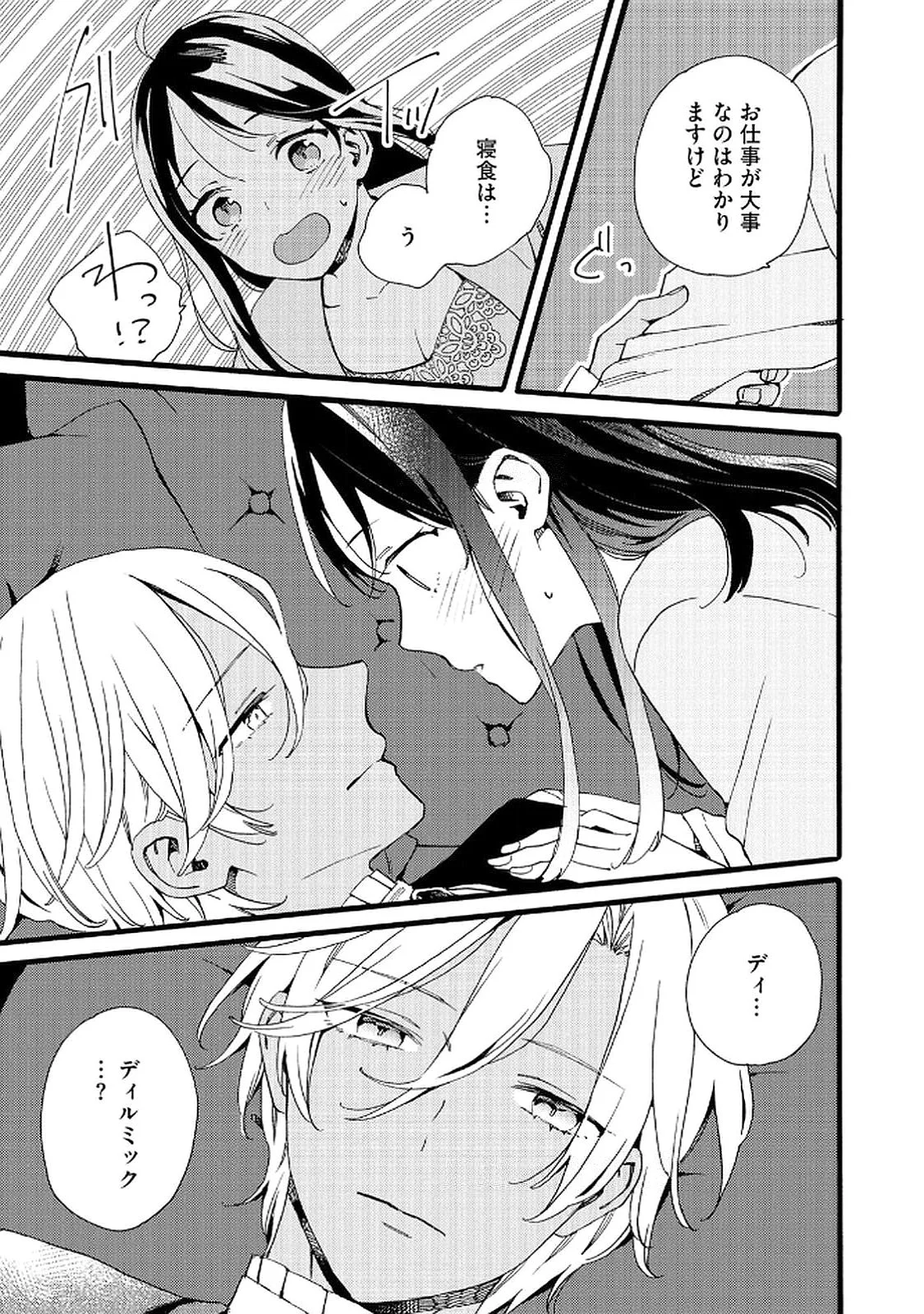 OKANE GA DAISUKI NA HEIMIN NO WATASHI WA HIKUTSU KIZOKU TO KEIYAKU KEKKON SHITE AISHI AISAREMASU Chapter 19 page 23 - nihonkuni.com