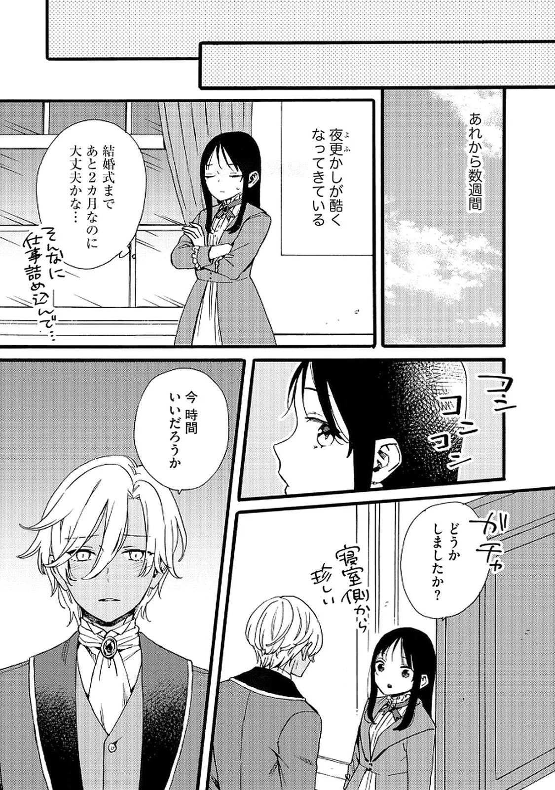 OKANE GA DAISUKI NA HEIMIN NO WATASHI WA HIKUTSU KIZOKU TO KEIYAKU KEKKON SHITE AISHI AISAREMASU Chapter 20 page 3 - nihonkuni.com
