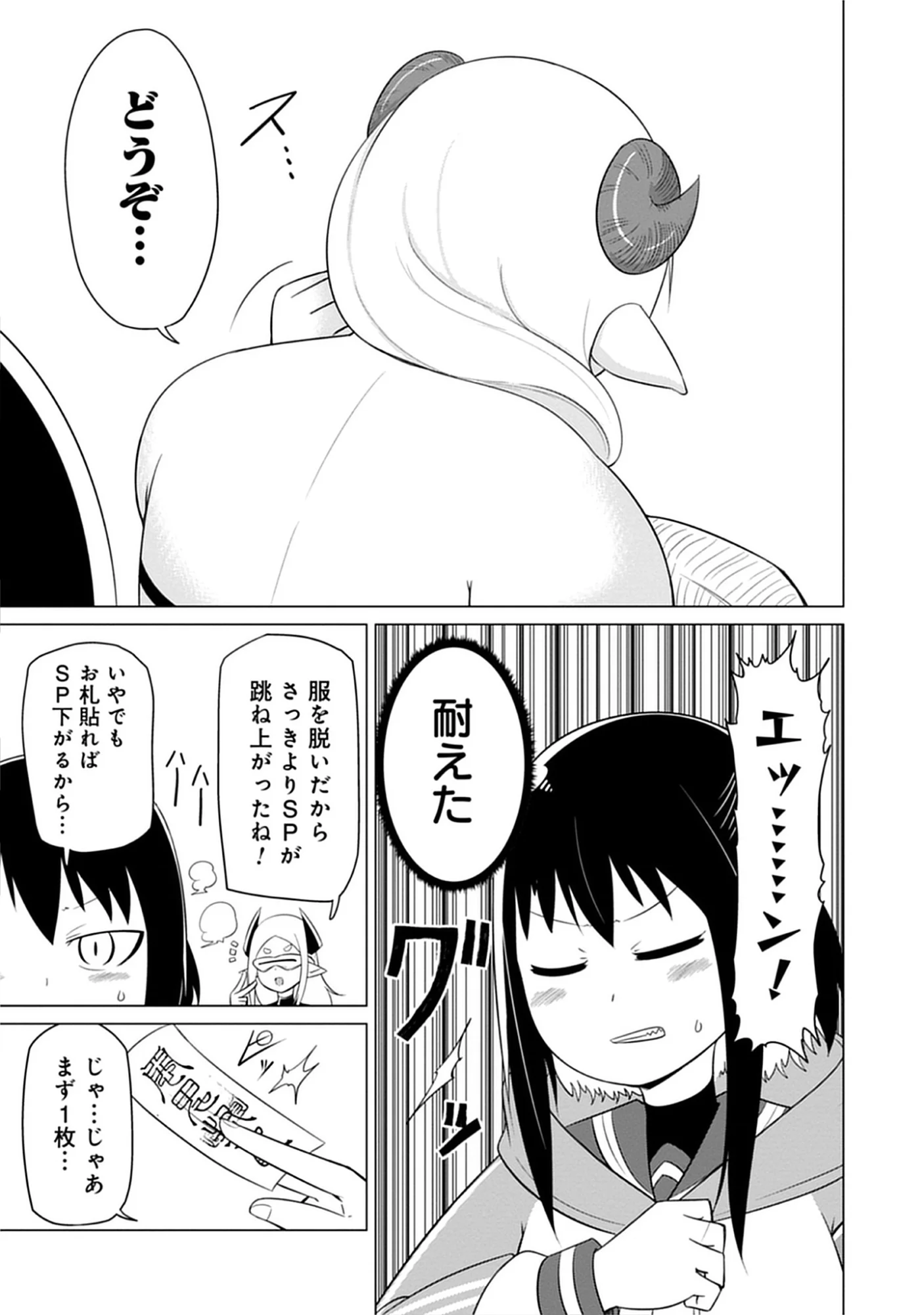 Kono Succubus Nanka Futoi Chap 8 - Pic 9