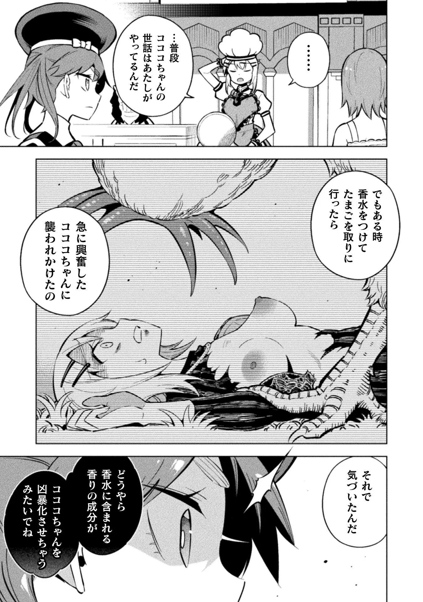 MAGICAL GIRL'S DEFEAT TRAIL Chapter 7.3 page 5 - nihonkuni.com