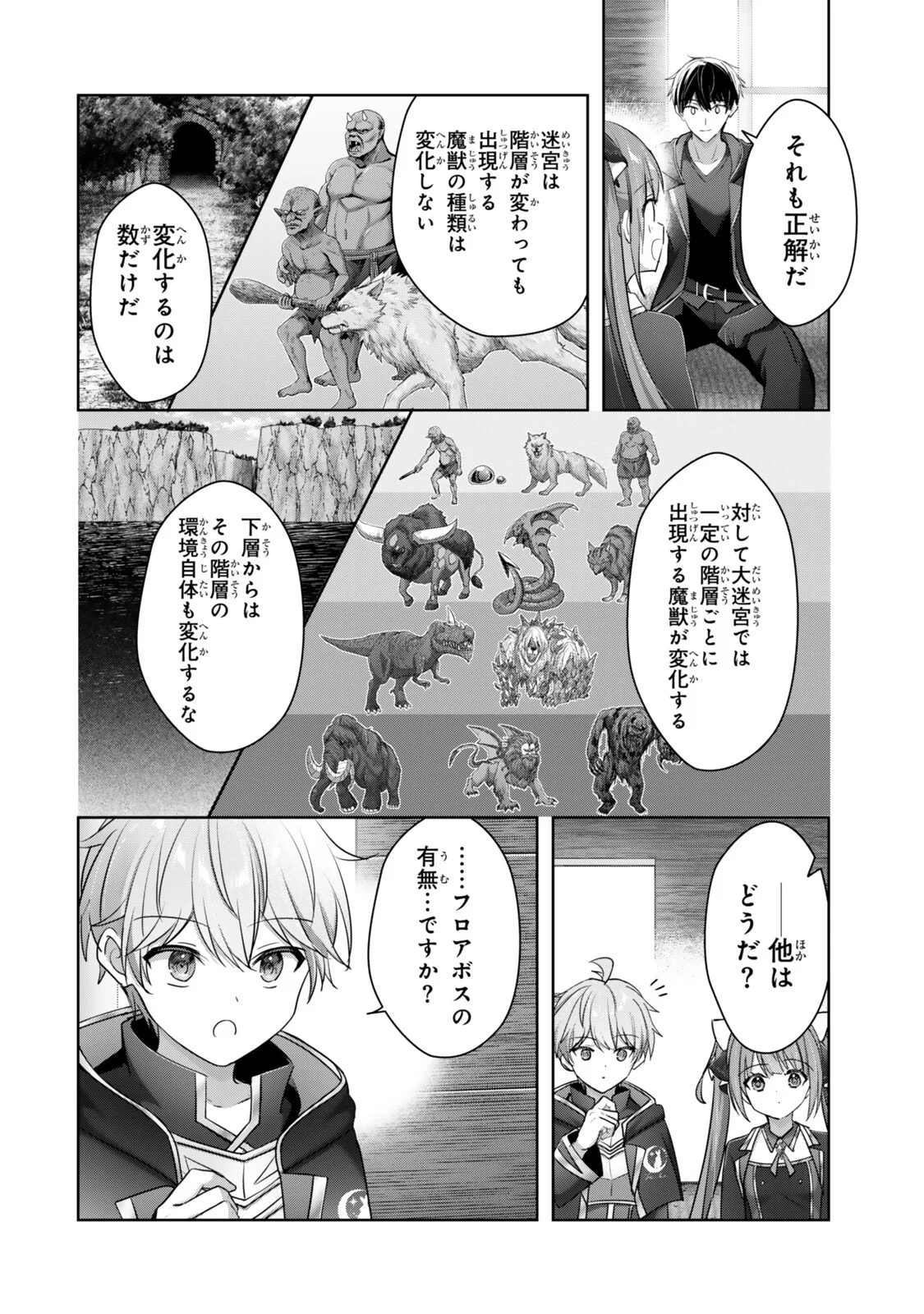 YUUSHA PARTY WO OIDASARETA KIYOU BINBOU Chap 61.3 - Pic 3