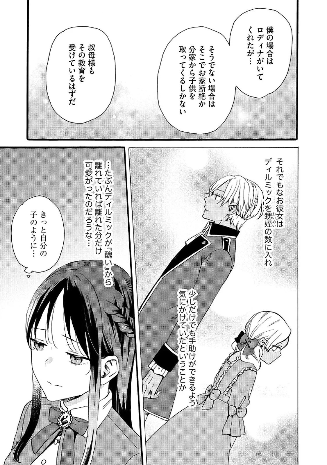OKANE GA DAISUKI NA HEIMIN NO WATASHI WA HIKUTSU KIZOKU TO KEIYAKU KEKKON SHITE AISHI AISAREMASU Chapter 16 page 7 - nihonkuni.com