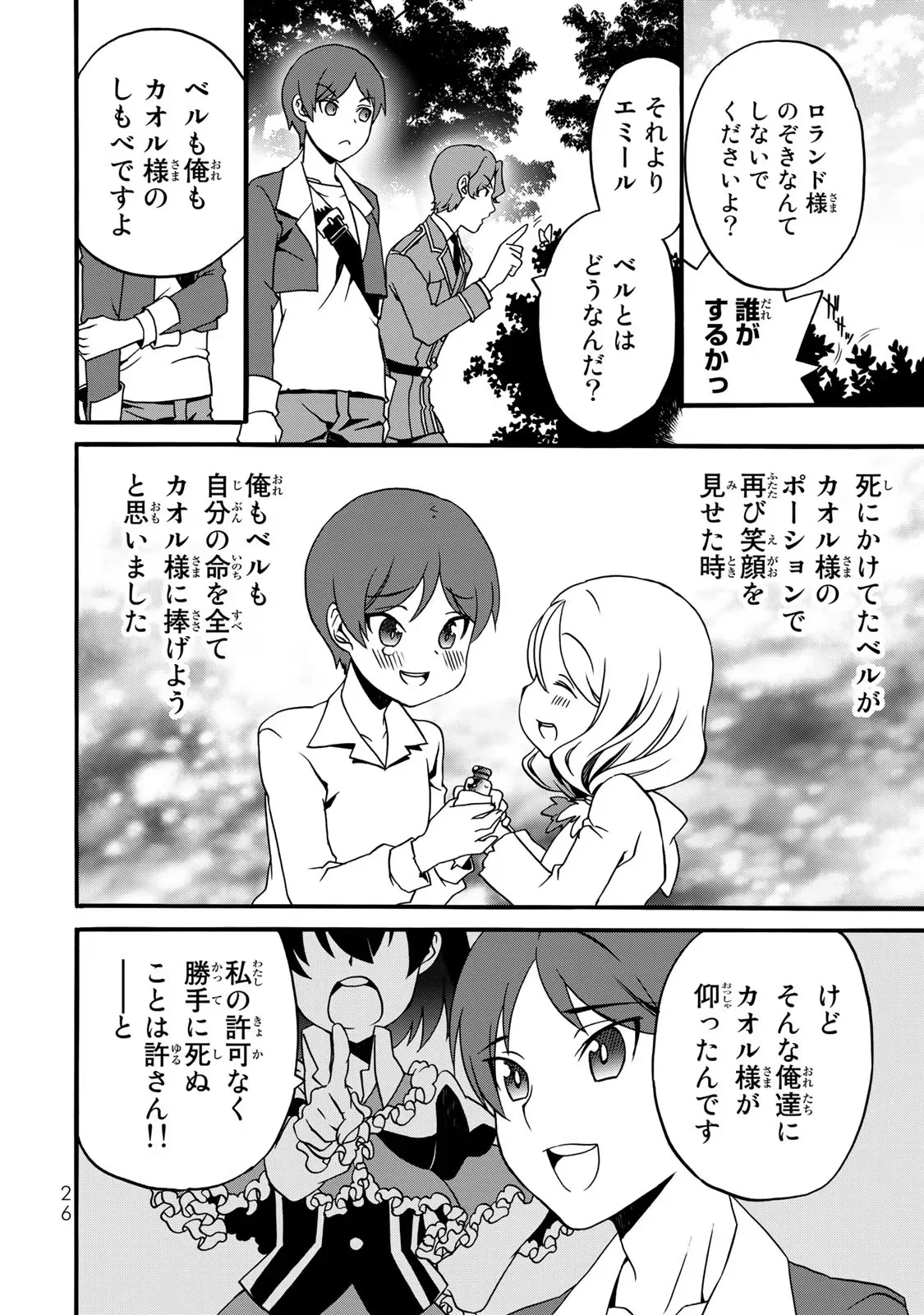 POTION-DANOMI DE IKINOBIMASU! ZOKU Chapter 1 page 14 - nihonkuni.com