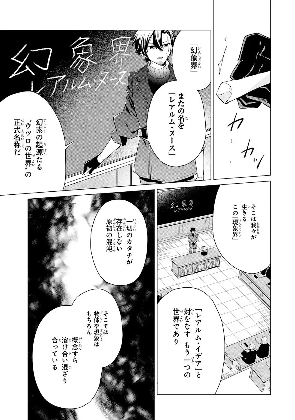 RAKUEN SHUGOSHA NO SAIKYOU TENSEI: DEKISOKONAI NO SHINWA NO GOLEM, GENSEI DE WA ZETTAI BOUGYO NO SAIKYOU JUUSHA NI NARU Chap 3 - Pic 25