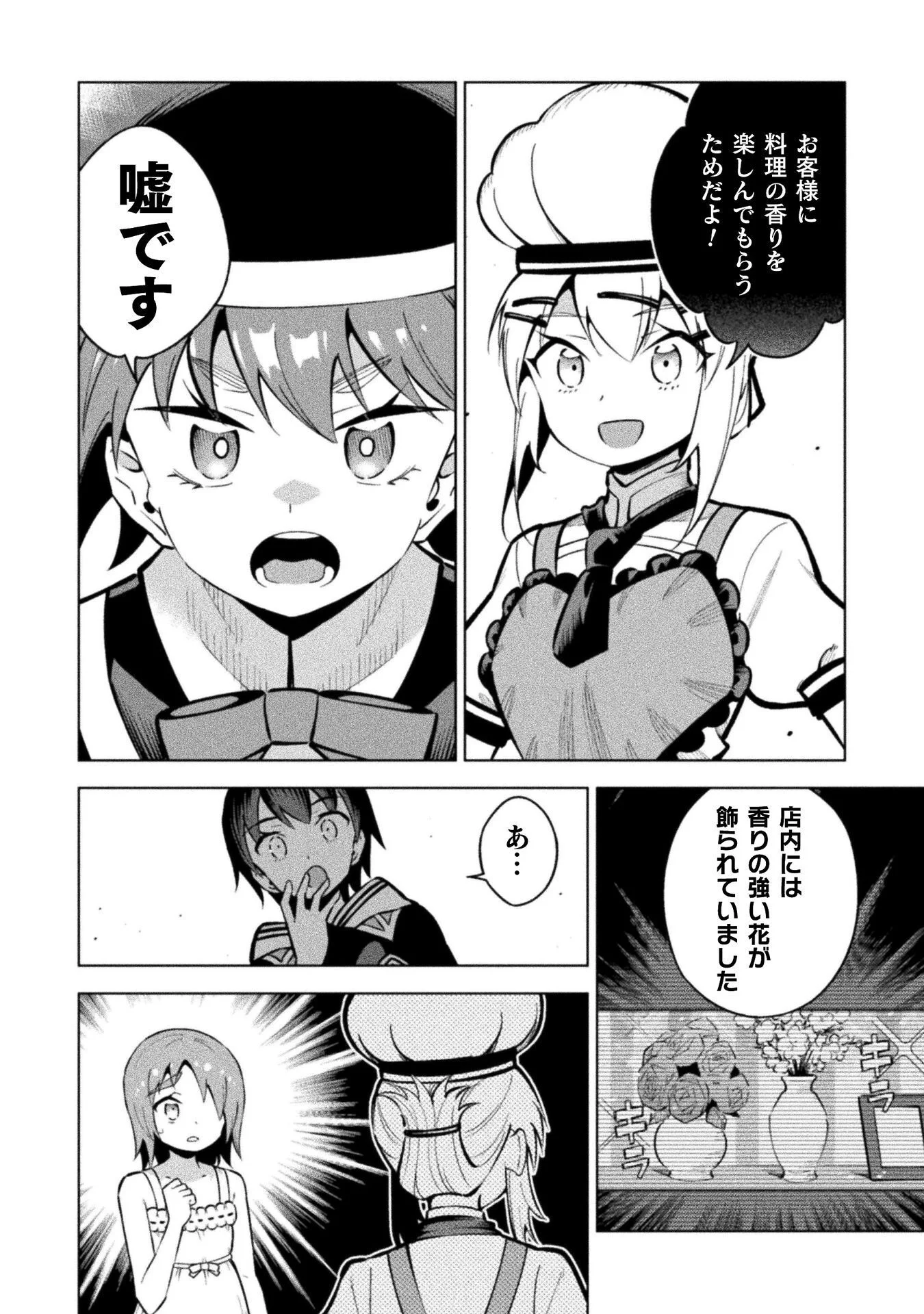 MAGICAL GIRL'S DEFEAT TRAIL Chapter 7.3 page 4 - nihonkuni.com