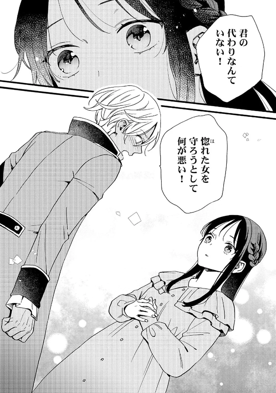 OKANE GA DAISUKI NA HEIMIN NO WATASHI WA HIKUTSU KIZOKU TO KEIYAKU KEKKON SHITE AISHI AISAREMASU Chapter 17 page 16 - nihonkuni.com
