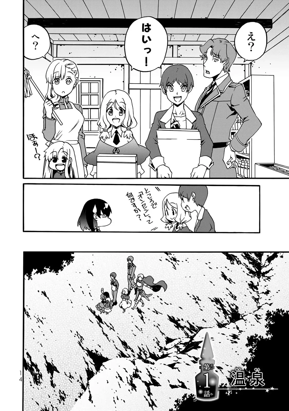 POTION-DANOMI DE IKINOBIMASU! ZOKU Chapter 1 page 2 - nihonkuni.com