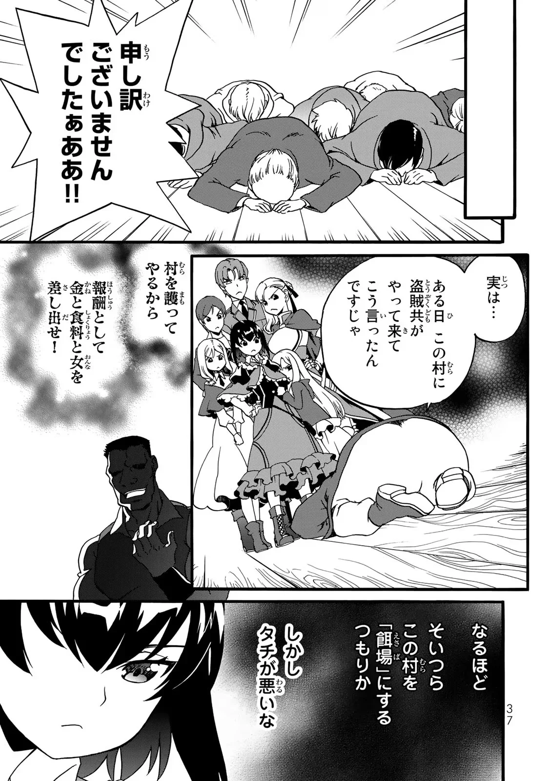 POTION-DANOMI DE IKINOBIMASU! ZOKU Chapter 2 page 9 - nihonkuni.com