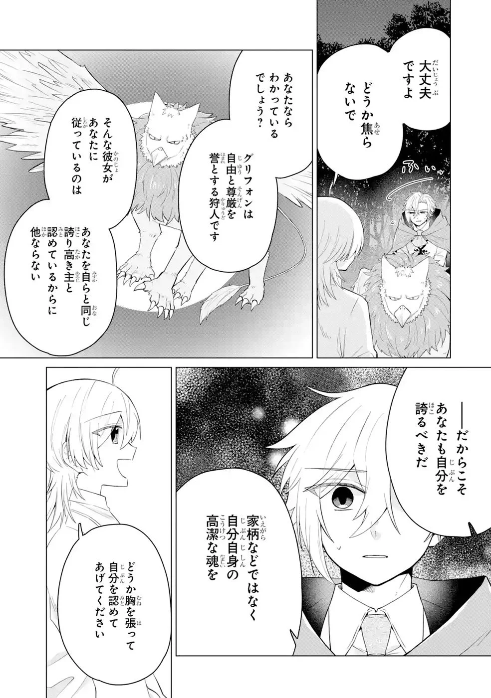RAKUEN SHUGOSHA NO SAIKYOU TENSEI: DEKISOKONAI NO SHINWA NO GOLEM, GENSEI DE WA ZETTAI BOUGYO NO SAIKYOU JUUSHA NI NARU Chap 6 - Pic 39