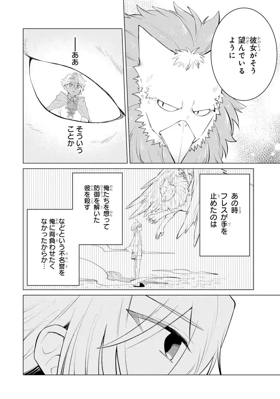RAKUEN SHUGOSHA NO SAIKYOU TENSEI: DEKISOKONAI NO SHINWA NO GOLEM, GENSEI DE WA ZETTAI BOUGYO NO SAIKYOU JUUSHA NI NARU Chap 6 - Pic 40