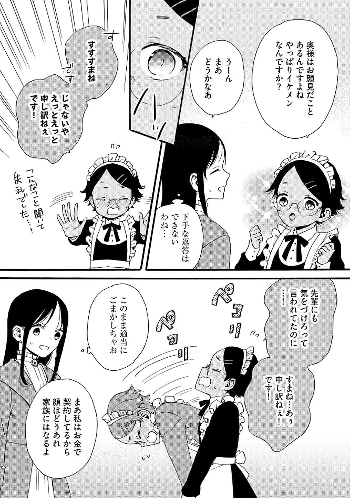 OKANE GA DAISUKI NA HEIMIN NO WATASHI WA HIKUTSU KIZOKU TO KEIYAKU KEKKON SHITE AISHI AISAREMASU Chapter 15 page 3 - nihonkuni.com