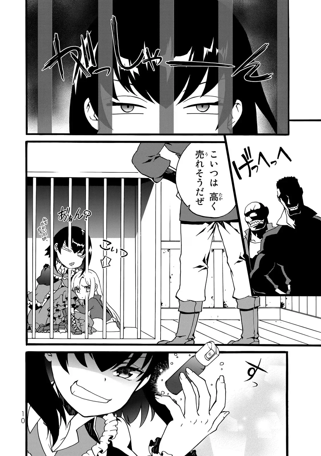 POTION-DANOMI DE IKINOBIMASU! ZOKU Chapter 0 page 8 - nihonkuni.com