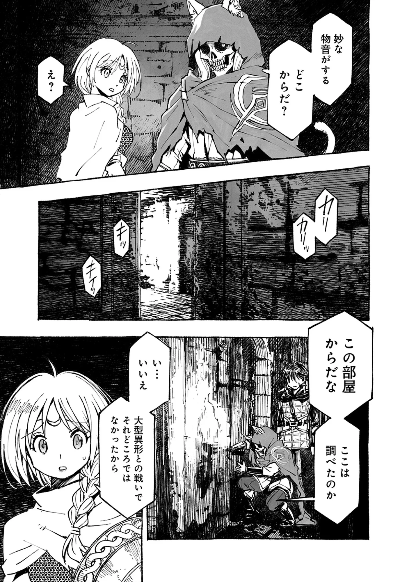 Wizardry Variants Daphne: The Nameless Final Adventure Chap 8.2 - Pic 9