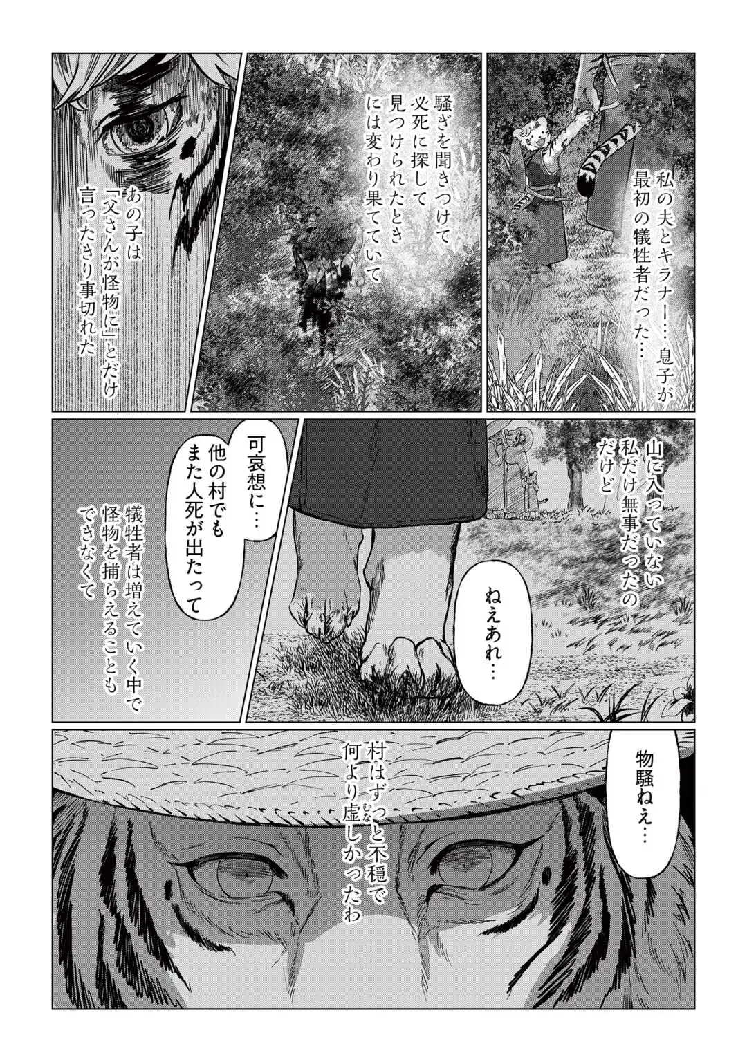 BOKUTACHI NO SHINSEKAI Chap 1 - Pic 25